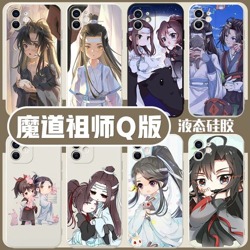 魔道祖师手机壳iphone13苹果12周边华为mate40pro蓝忘机oppo小米11魏