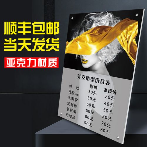 理发店价目表挂墙发廊美发店价格表定制高档亚克力剪发价格展示牌沙龙