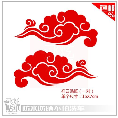 汽车反光贴纸祥云汽车贴纸虎年遮划痕 2022车窗装饰防水拉花贴