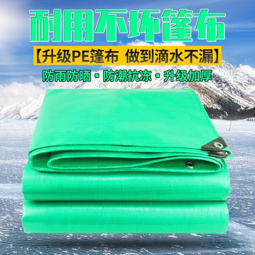 加厚雨布防水防晒塑料篷布遮阳遮雨油布防雨布棚布货车帆布篷布