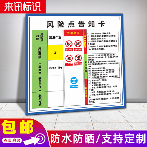 加油站油罐区安全点告知卡卸油作业危险应急措施警示牌标识牌 加油