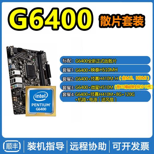 适用intel/英特尔十代奔腾g6400全新正式版散片cpu
