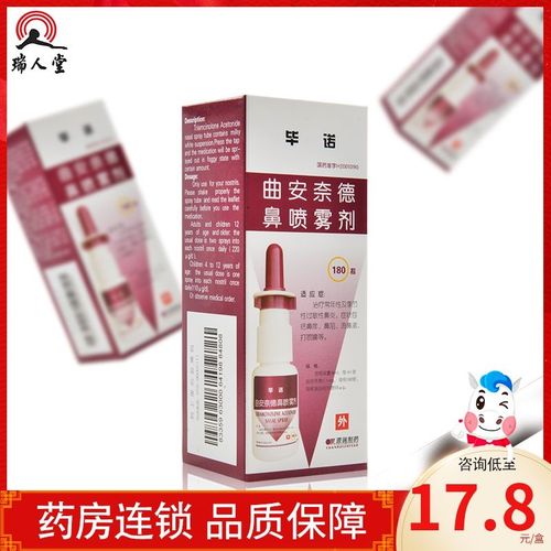 毕诺 曲安奈德鼻喷雾剂 180揿*1瓶/盒 毕诺曲安奈德鼻喷雾剂dk