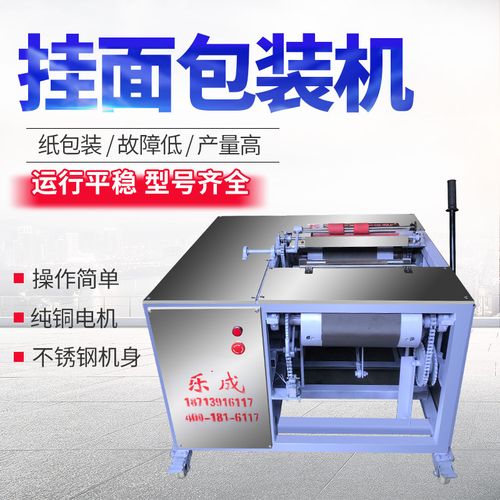 小型挂面纸包装机半自动称重纸包面机全自动面条捆扎包装机