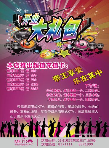 577海报印制海报展板素材12,ktv促销大礼包优惠开业活动宣传