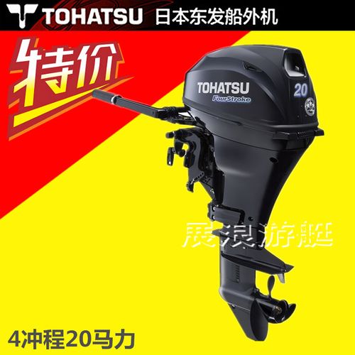 东发船外机四冲程20p橡皮艇钓鱼船冲锋舟船用马达发动机舷外挂机