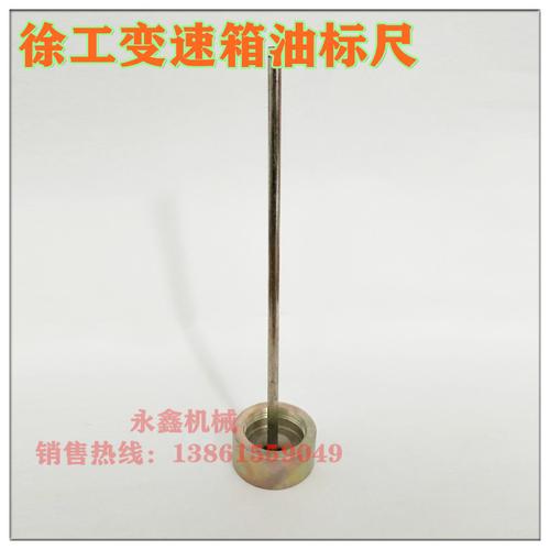 徐工30 320 321 300k/f装载机铲车配件变速箱油标尺