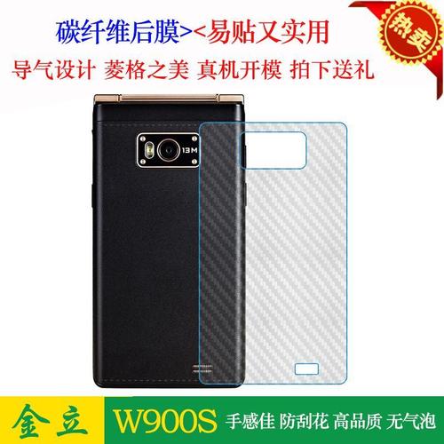 金立w900s手机后盖膜专用背面膜磨砂软膜天鉴w900s碳纤维后壳贴膜