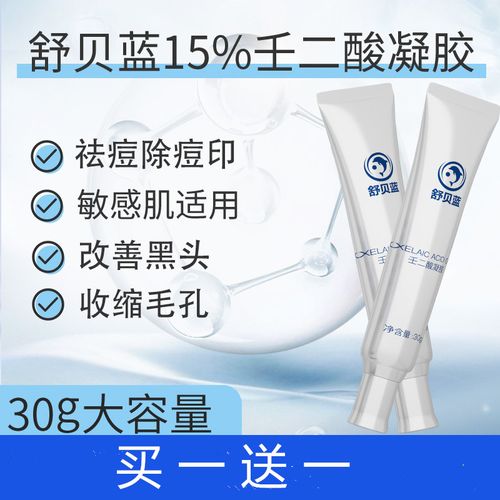 舒贝蓝壬二酸凝胶15%任二酸百分之15壬二酸软膏去黑头闭口粉刺