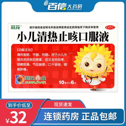 葵花小儿清肺化痰口服液10ml*6/盒消炎止咳肺热咳嗽痰黄儿童清肺
