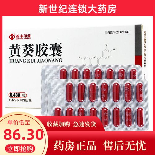 苏中药业 黄葵胶囊 0.43g*30粒/盒 慢性肾炎湿热症 蛋白尿 血尿
