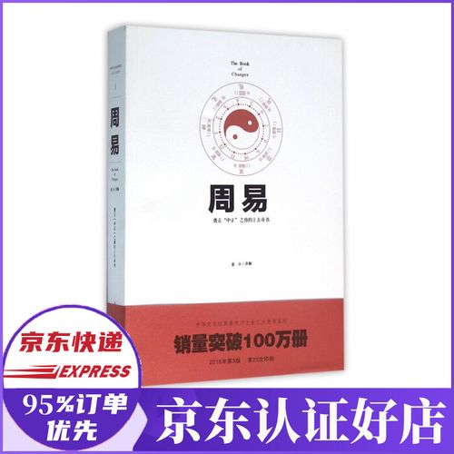 周易