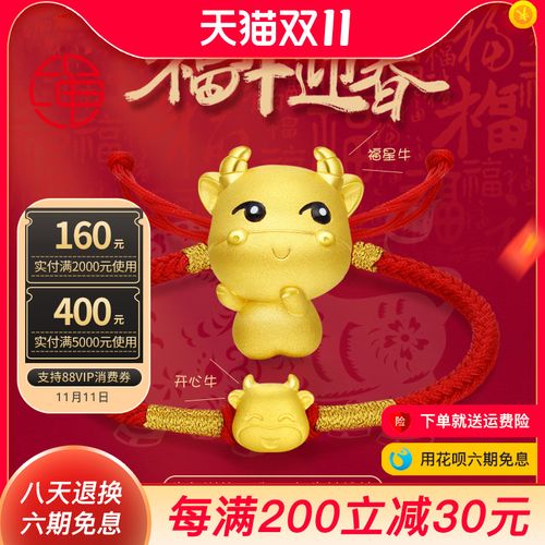 小福牛黄金手链牛年福星牛红绳本命年生肖转运珠3d硬