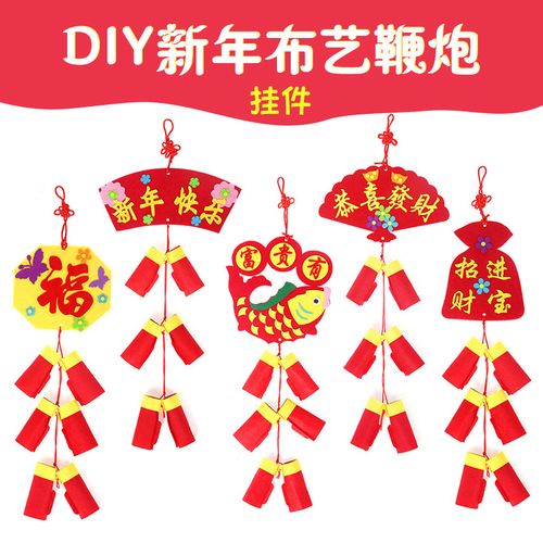 儿童手工鞭炮创意diy制作材料包幼儿园牛年装饰春节新年立体挂件