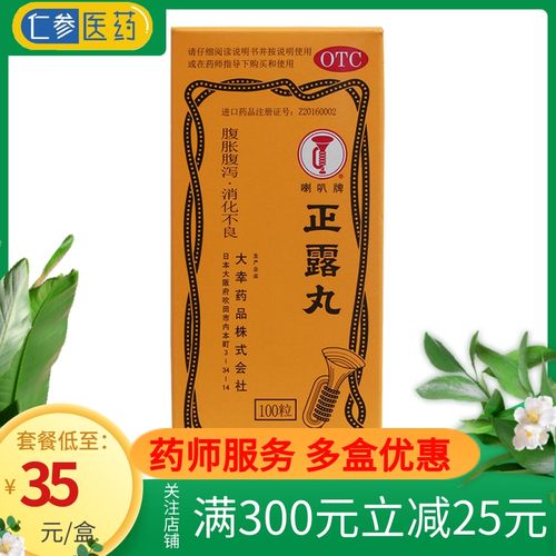 喇叭牌 正露丸 100粒日本腹胀腹泻 恶心呕吐消化不良肠胃药整肠丸