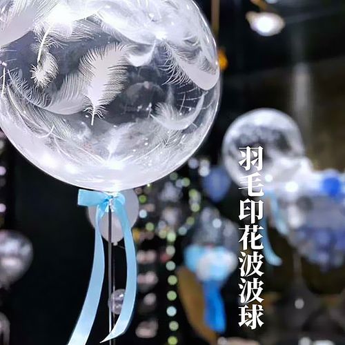 18寸印花白色羽毛波波球生日派对装饰婚礼婚庆婚房布置正圆透明球