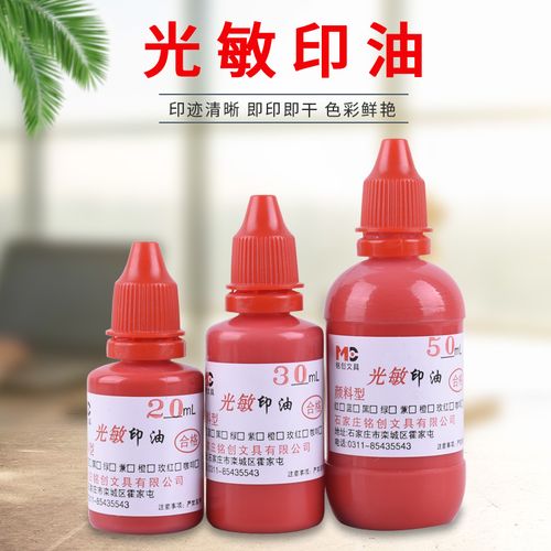 50ml 100ml光敏印油批发   50克,100克印章材料批发,印油批发