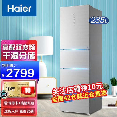 海尔冰箱 235升风冷无霜冰箱三门一级变频 中门变温家用小型冰箱节能