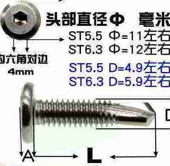 m55m63 410不锈钢平圆头内六角钻尾护栏专用燕尾自攻自钻螺丝钉