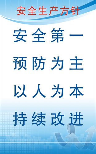 733海报印制展板写真喷绘贴纸1045矿业制度23安全生产方针