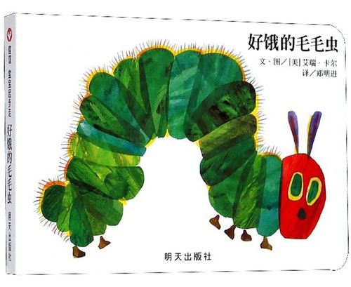 正版精装 好饿的毛毛虫绘本 洞洞书0-3岁撕不烂封面儿童绘本1-2-3-4-6