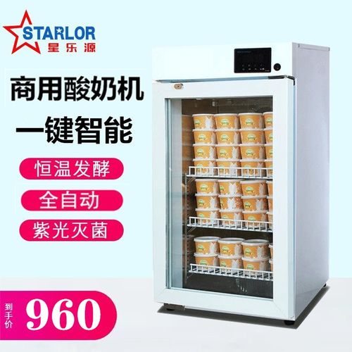 星乐源(starlor)酸奶机商用智能全自动水果捞酸奶发酵箱冷藏发酵柜大