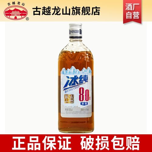 古越龙山绍兴黄酒花雕酒冰纯8八度糯米酒半干型礼盒 500ml单瓶装