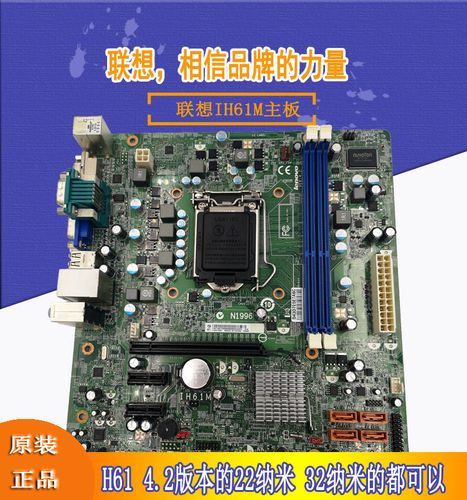 联想h61 ih61m v4.2 v1.0 ih61ma h61h2-lm5 v:1.0主板启天m4350