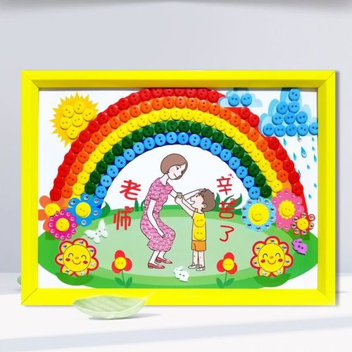 教师节礼物钻石画儿童幼儿园手工制作立体diy贴画纽扣