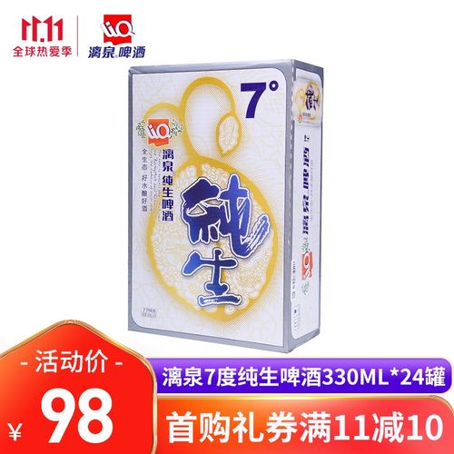 漓泉7度纯生啤酒330毫升*24罐听装整箱漓泉啤酒黄啤 鲜啤生啤 广西