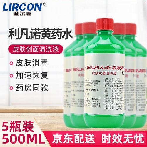 利尔康黄药水利凡诺溶液皮肤伤口清洗杀菌乳酸依沙吖消毒液 利凡诺
