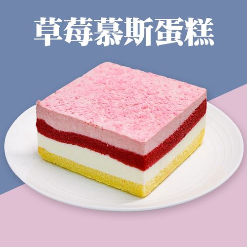 法式慕斯蛋糕 草莓红丝绒彩虹慕斯570g 早餐下午茶甜点四寸小方多口味