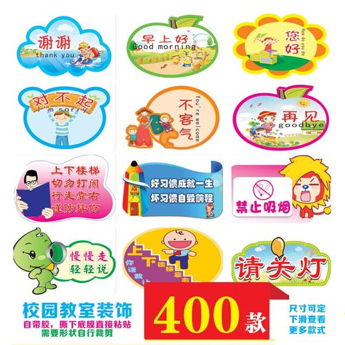 私弦幼儿园布置装饰贴纸 文明礼仪安全教育挂画墙贴海报标语 温馨提示
