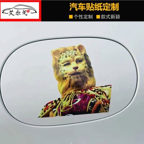 装饰头像贴画豹子抖音金钱豹贴纸车贴创意后窗网红车身霸气搞笑3d