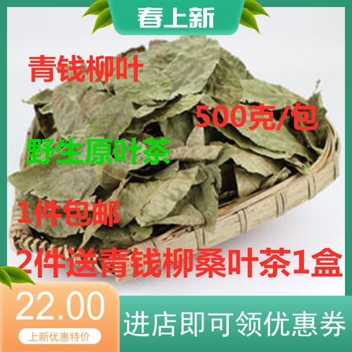 正品中药材青钱柳叶 金钱柳 青钱柳 青钱柳茶中草药500克包邮