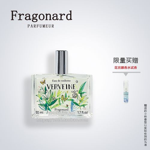 法国原装fragonard花宫娜马鞭草淡香水edt男女士香水清新50ml