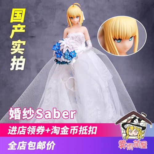 国产优质版fate十周年saber塞巴婚纱动漫美少女手办模型摆件