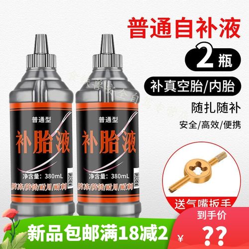 摩托电动车补胎液真空胎自补液轮胎自动修补液胶水专用自行电瓶车