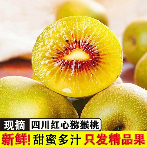 红心猕猴桃新鲜水果 奇异果 当季孕妇水果泥弥猴桃香甜多汁果园现摘