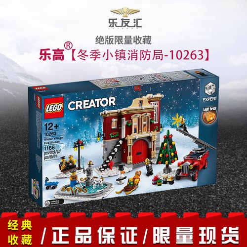 丹麦进口lego 10263 乐高积木玩具 创意 圣诞系列 冬季小镇消防局