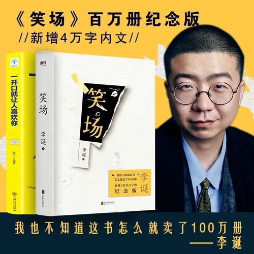李诞的书笑场精装新版李诞 新增4万字纪念版10篇扯经故事 2篇短