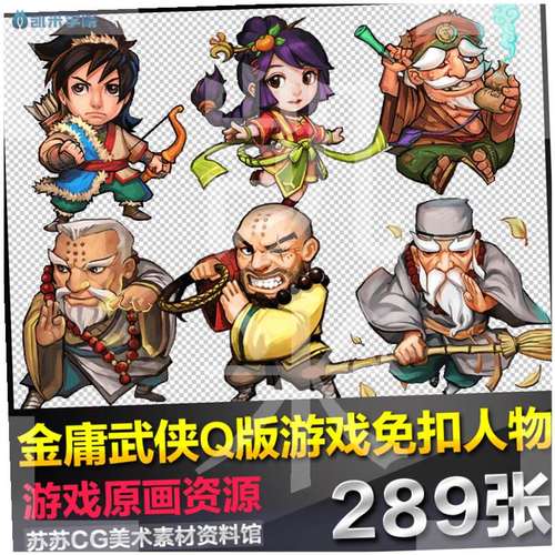 中国风卡通人物金庸武侠游戏q版图片角色免扣古装原画设计素材