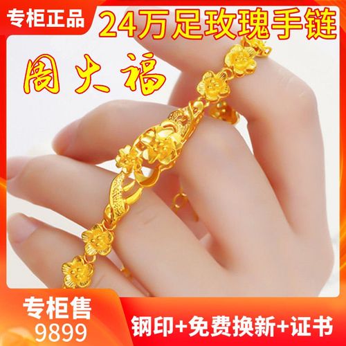 【爆款推荐】官方正品万足 24k 真金手链女双生花秋雨梧桐叶落时