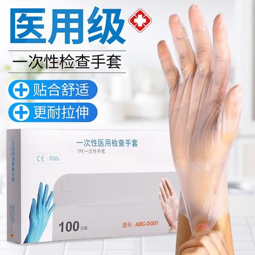 一次性防滑抗漏抗裂透明环保清洁护理tpe材质 【透明】医用检查手套 m