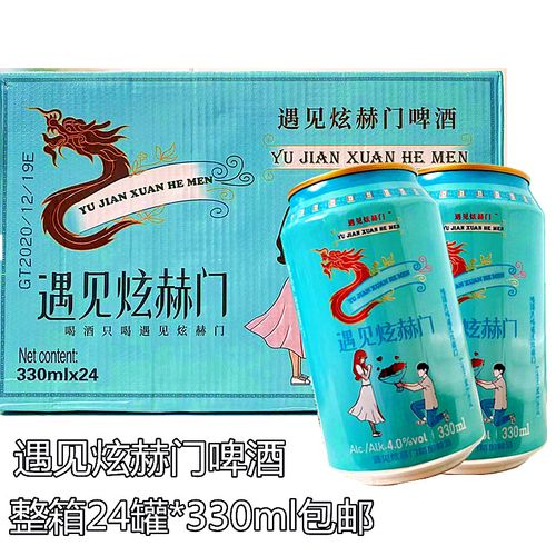 原浆啤酒网红遇见炫赫门啤酒精酿果啤整箱24罐*330ml