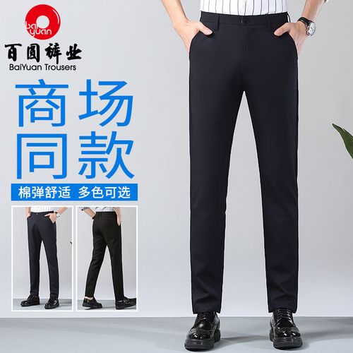 百圆裤业夏季薄款休闲裤男士商务流行百搭修身直筒弹力垂感长裤子