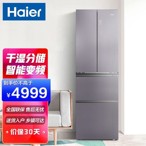 海尔(haier)冰箱家用双开门多门对开门 超薄法式风冷无霜变频一级能效