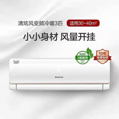 格力空调3匹变频冷暖空调家用挂机新能效节能省电清炫风