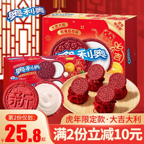 【虎年限定】新品柑橘荔枝味388g盒装白巧克力夹心小红饼干办公室休闲