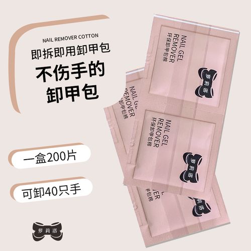 美甲卸甲包不伤甲卸除光疗甲油胶指甲巾清洁棉片专业卸甲工具套装